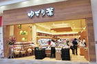 ゆずり葉 イオンモールレイクタウンkaze店