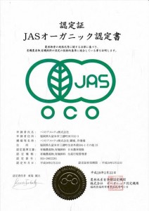 有機JAS認定書（三潴農場）