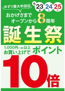 8周年誕生祭（大牟田店）Ａ４