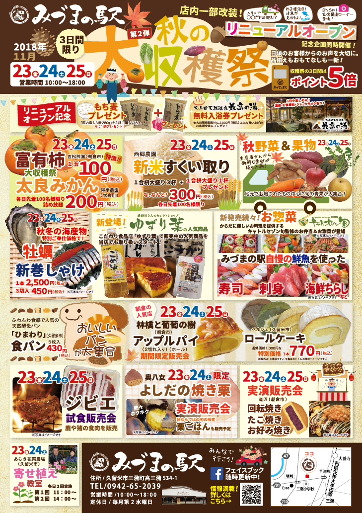 みづまの駅 『第2弾 秋の大収穫祭』 開催のお知らせ | ベスト 