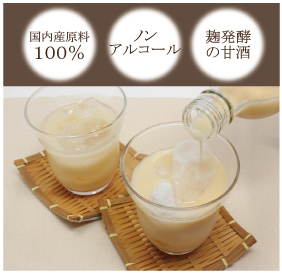 amazake3