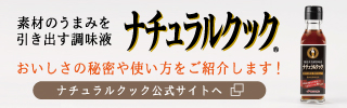 ナチュラルクックサイト